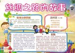 丝绸之路小报