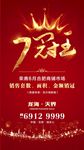 7冠王微推海报红金