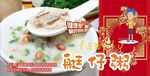 粥类