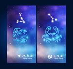 星座