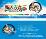 新店开业