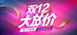 双12