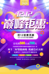 双12