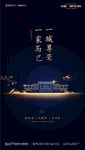 房地产 微推 海报