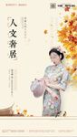房地产 微推 海报