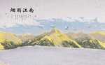 抽象金色创意山水风景背景墙