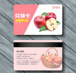 礼品兑换卡提货卡水果积分卡