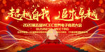 超越自我追求卓越高端会议背景板