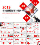 年终总结工作汇报PPT