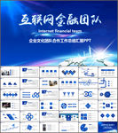 企业文化团队合作共赢PPT