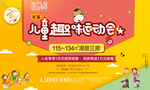 儿童趣味运动会嘉年华展架桁架