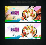 料理海报