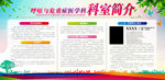 呼吸与危重症展板