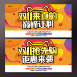 双十一