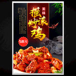摇滚炒鸡