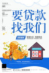 贷款