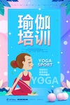 瑜伽