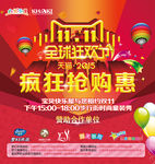 双11疯狂抢购惠