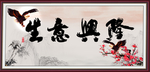 生意兴隆