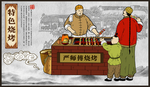 烧烤