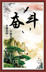 奋斗