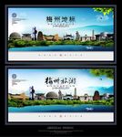 梅州