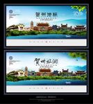 贺州