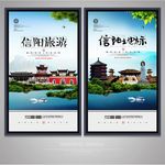 信阳