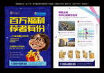 地产送礼海报