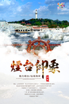 烟台印象