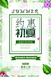 约惠初夏
