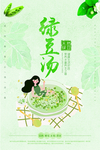 绿豆汤