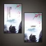 山水名片