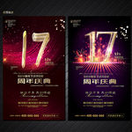 17周年庆
