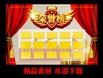 荣誉榜