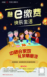 融e缴费 快乐生活-海报