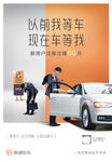 以前我等车 现在车等我-海报