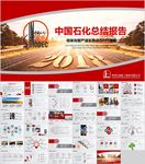 大气中国石油公司工作总结计划P
