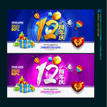 12周年庆