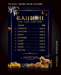 高档价目表