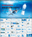 水资源节约用水公益环保PPT