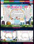 杭州小报