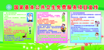 国家基本公共卫生服务项目