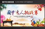国学比赛