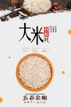 大米
