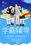 辅导班