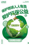 环保