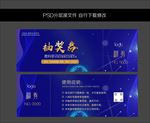 抽奖券