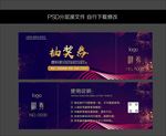 抽奖券