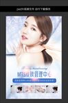 MTS皮肤管理中心